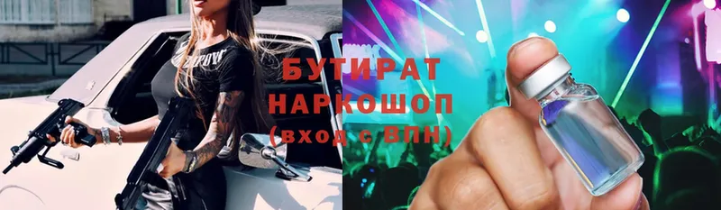 Бутират BDO  как найти наркотики  Хасавюрт 