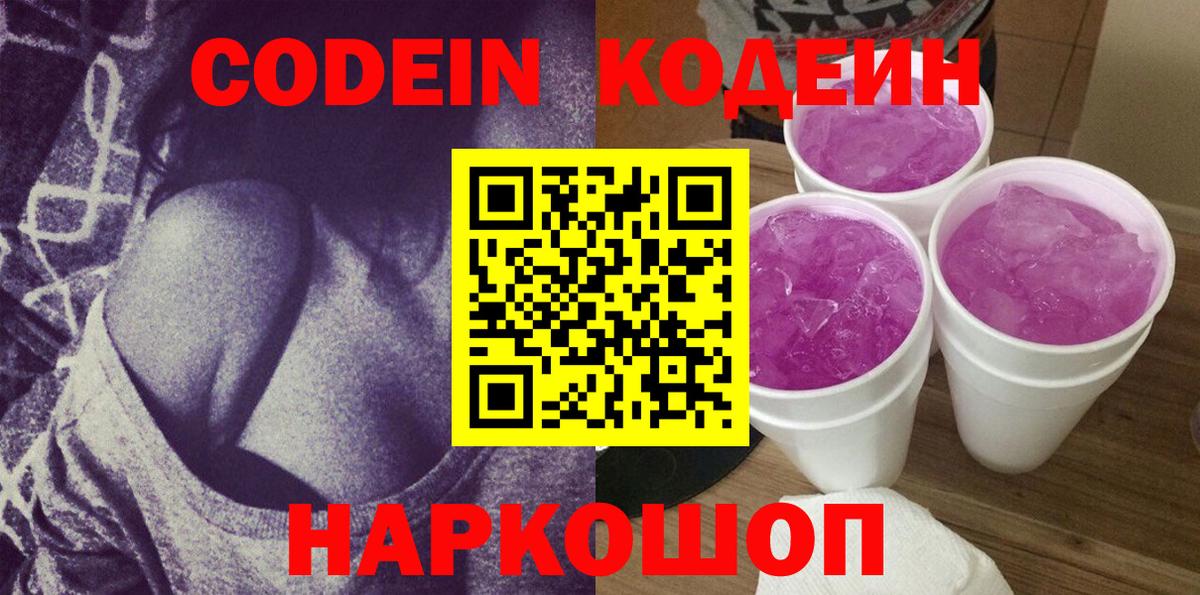 Кодеиновый сироп Lean напиток Lean (лин)  Вход с VPN  Хасавюрт 